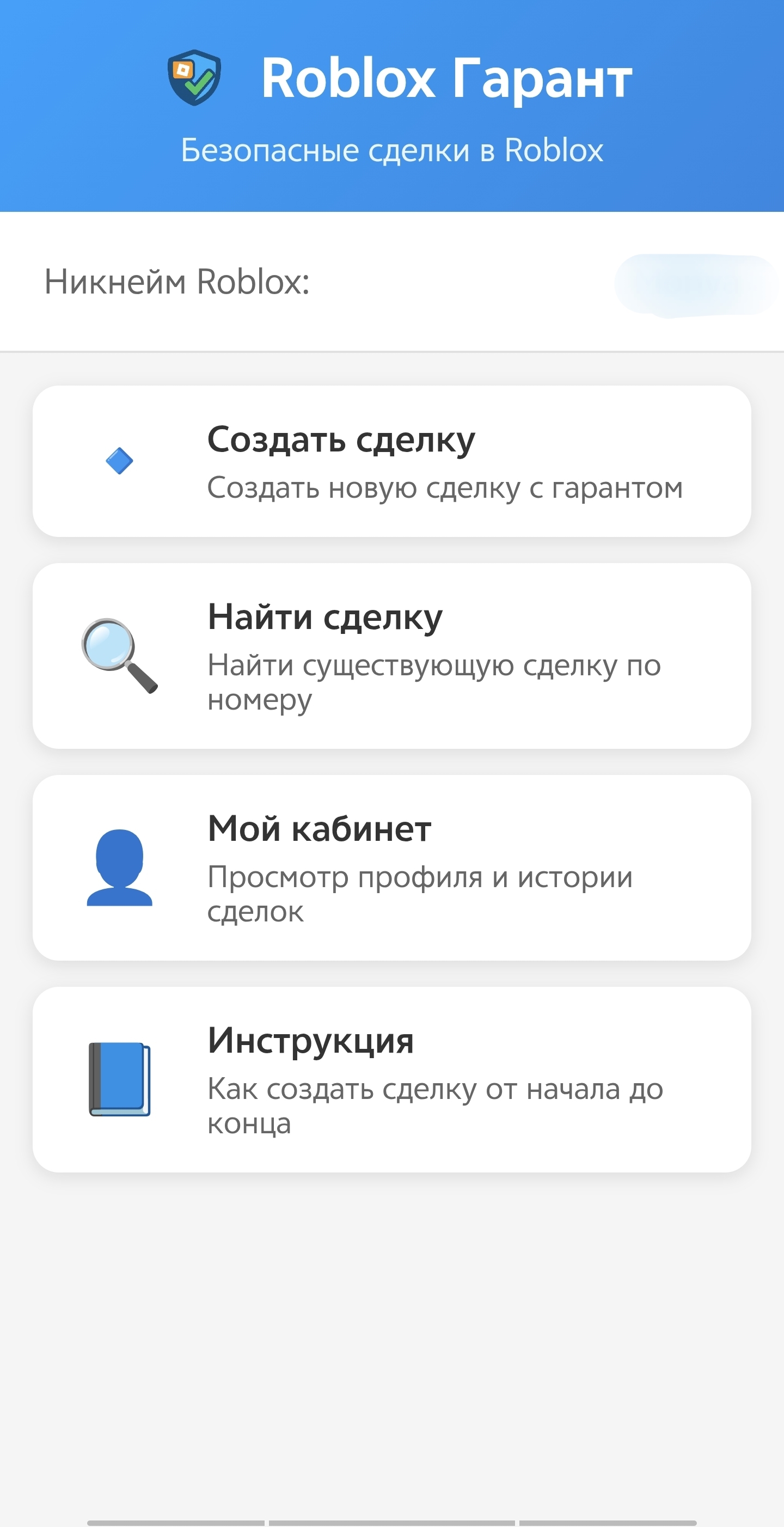 Бот "Roblox Гарант"