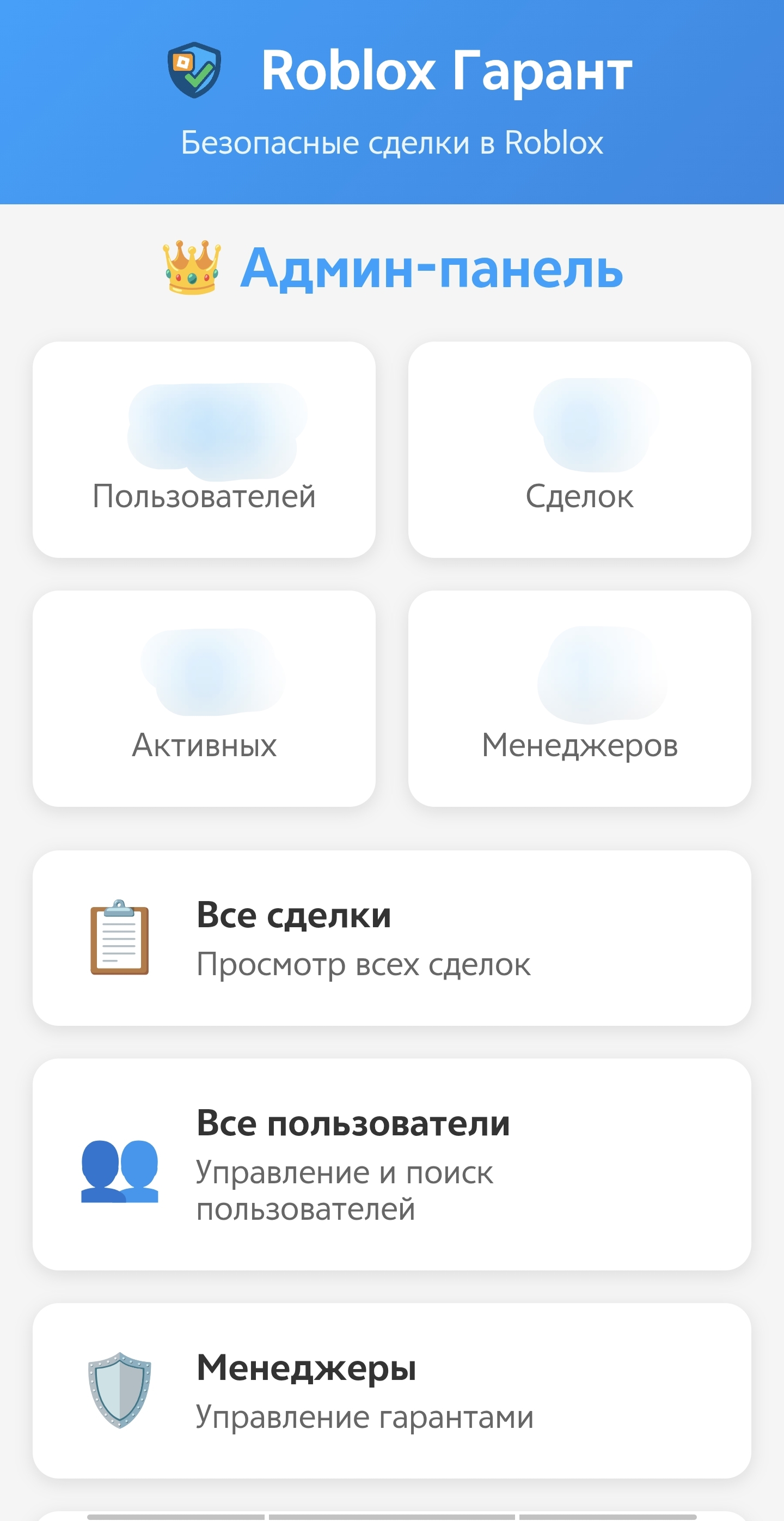 Бот "Roblox Гарант" — скриншот 2