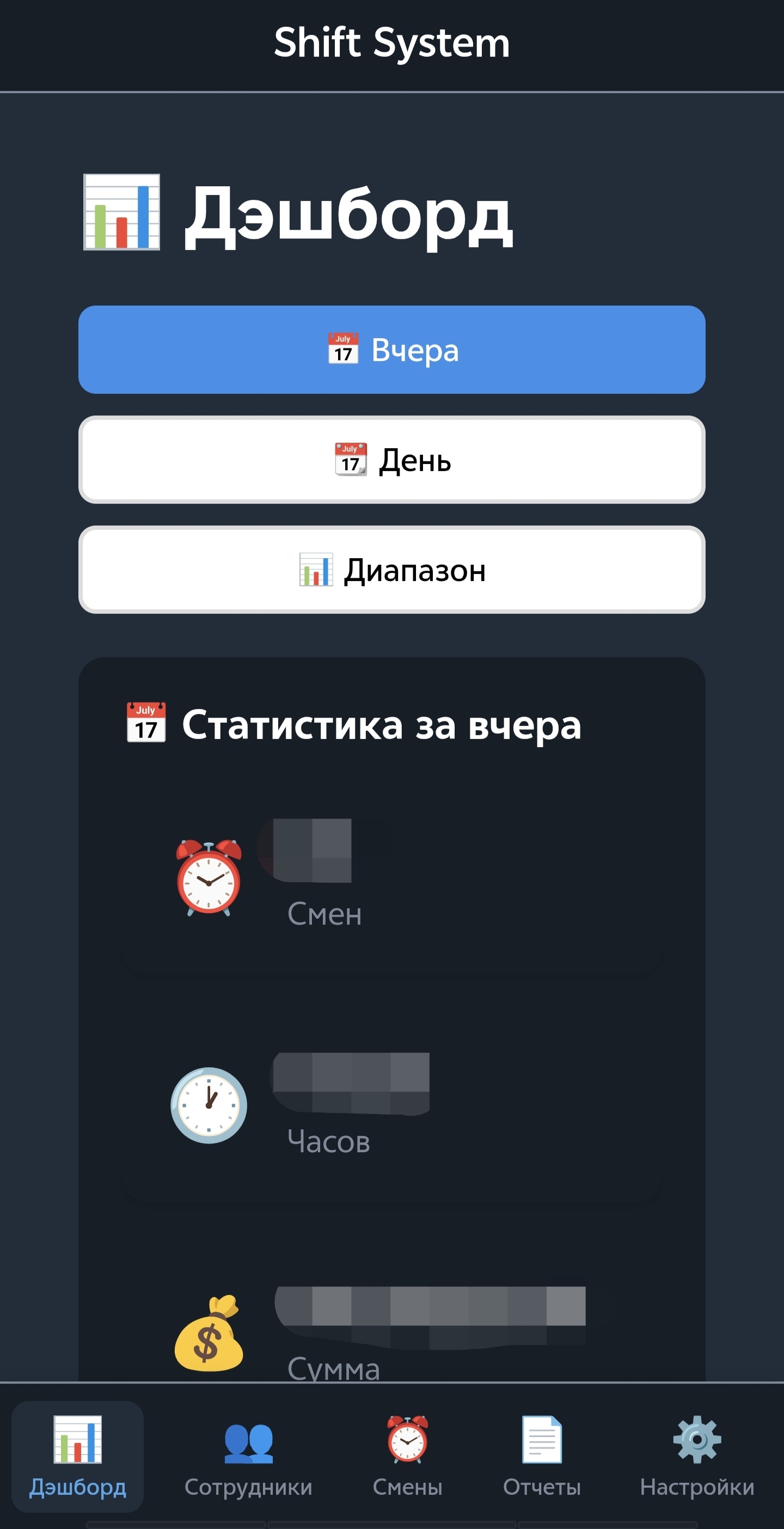 Система учёта рабочего времени