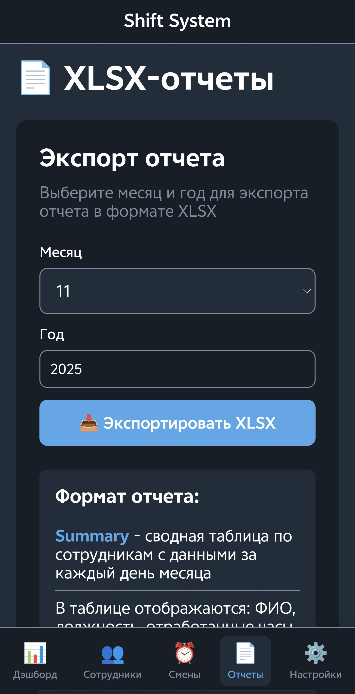 Система учёта рабочего времени — скриншот 2