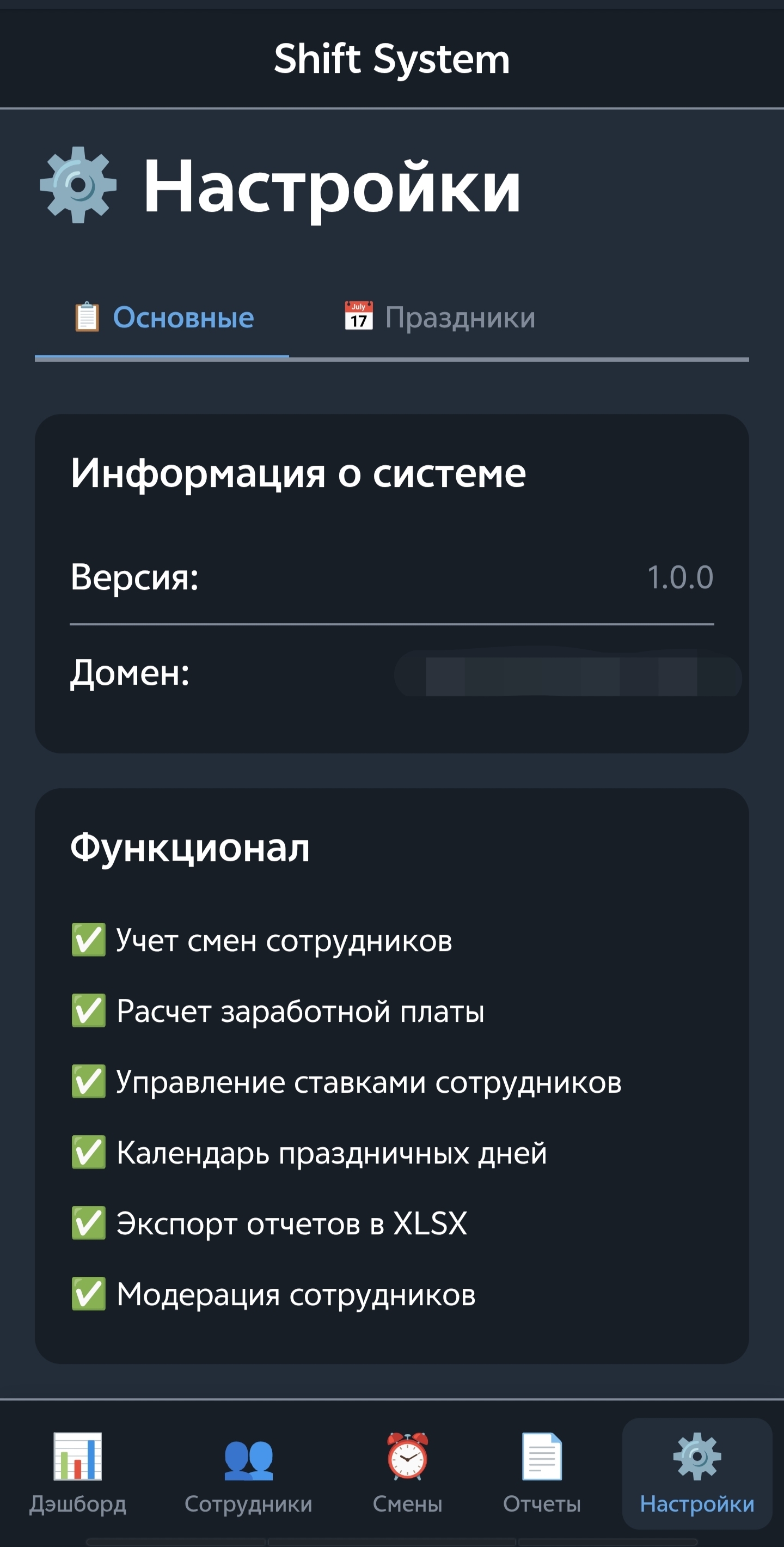 Система учёта рабочего времени — скриншот 3