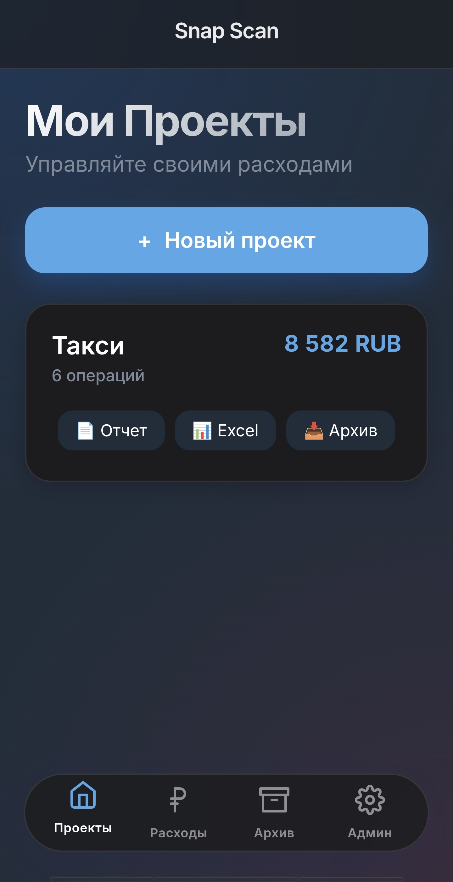 SnapScan - Анализатор чеков