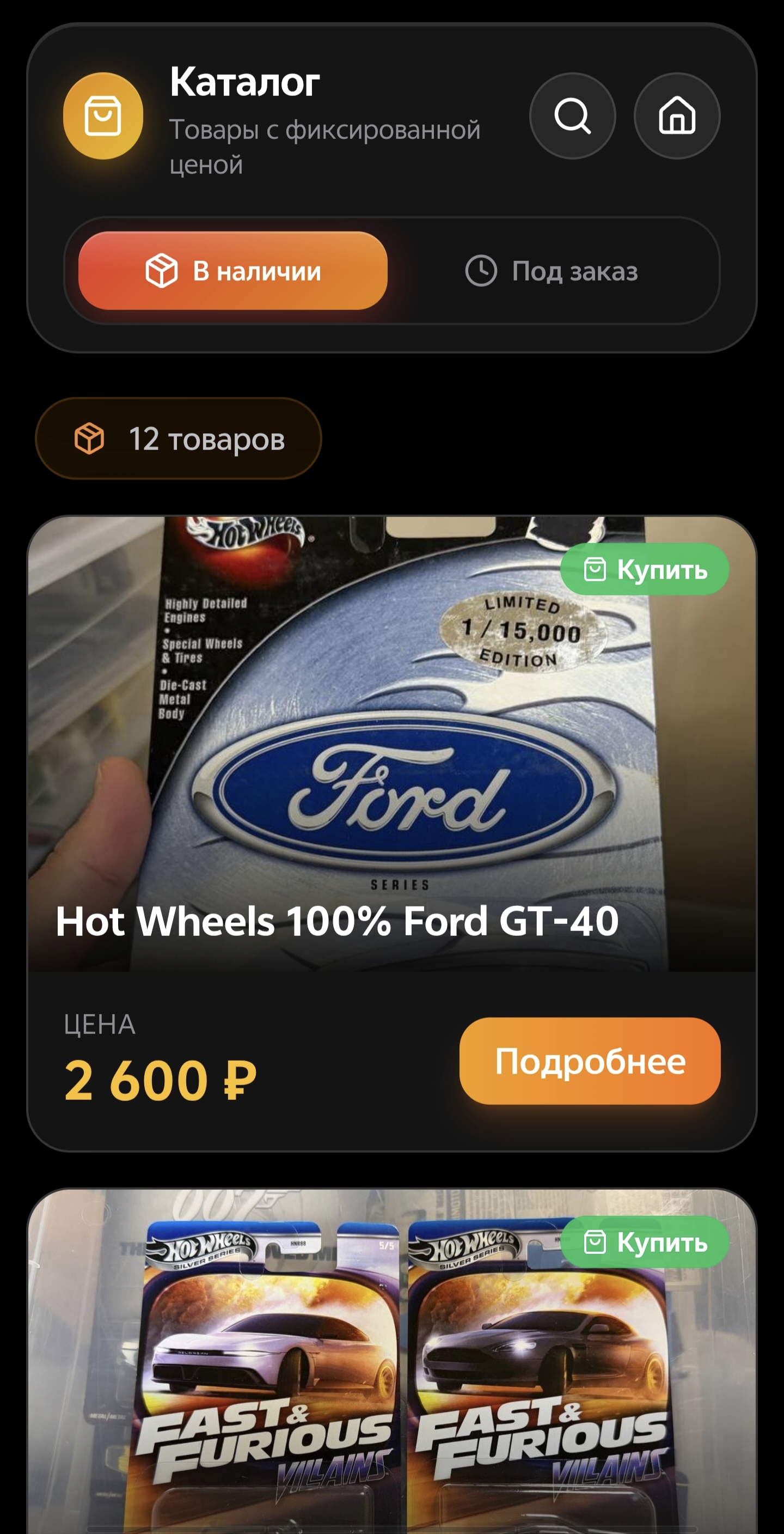 Hot Wheels Market — скриншот 2