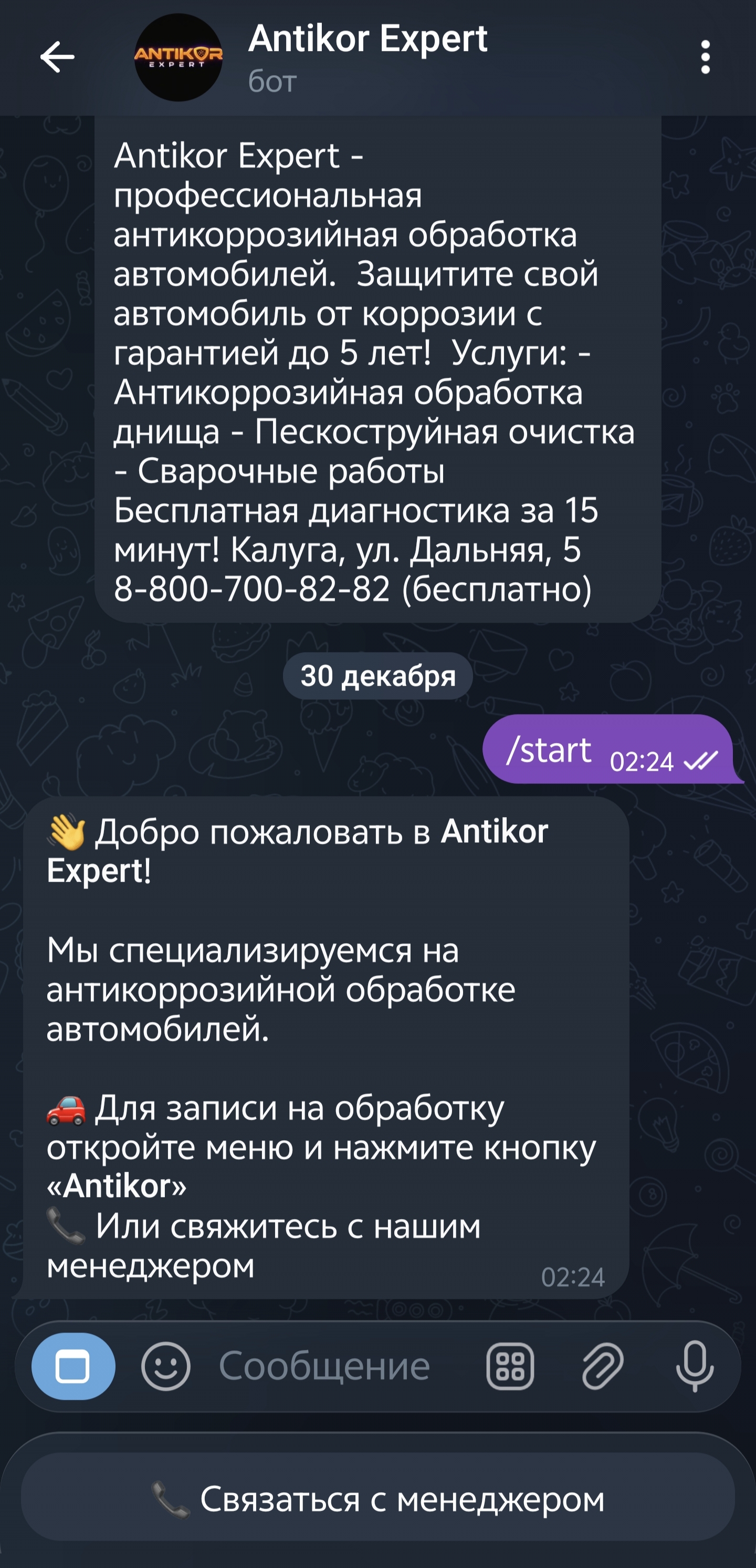 Антикор.Эксперт — цифровая экосистема для бизнеса по антикоррозийной обработке — скриншот 3