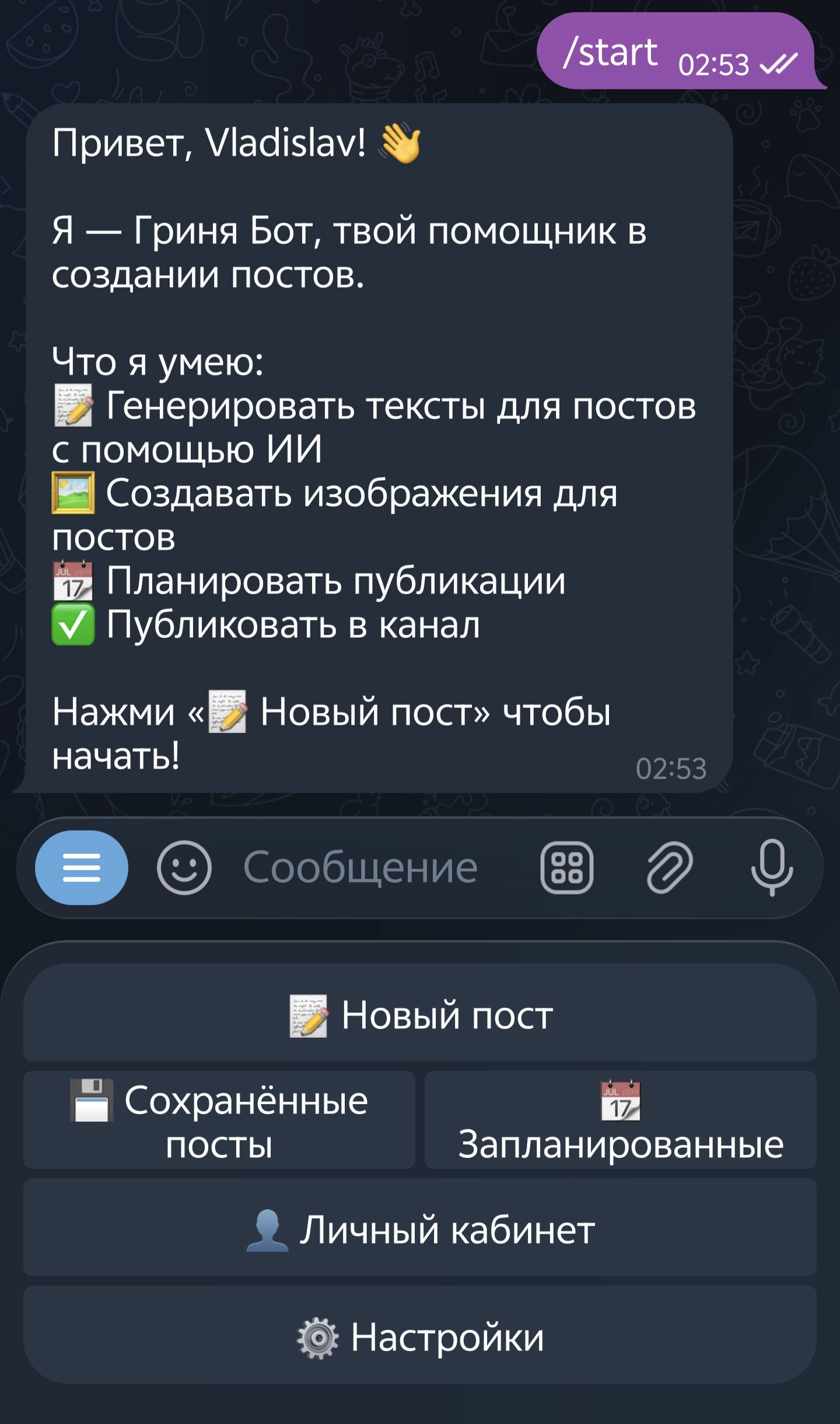 Гриня Бот — Умный помощник для создания контента