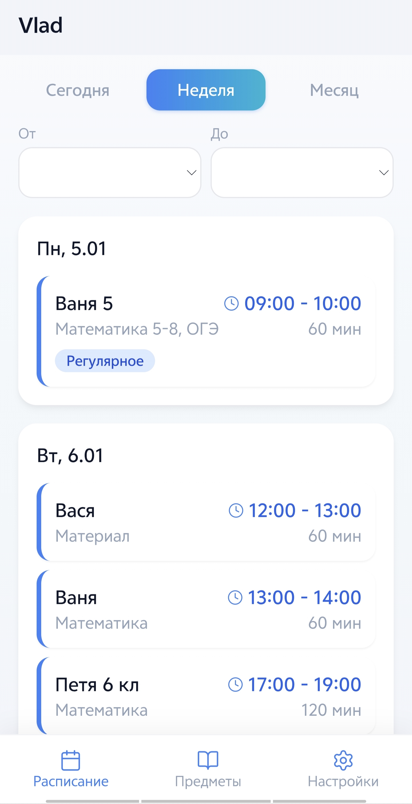 TimeRep — Система управления расписанием репетиторов