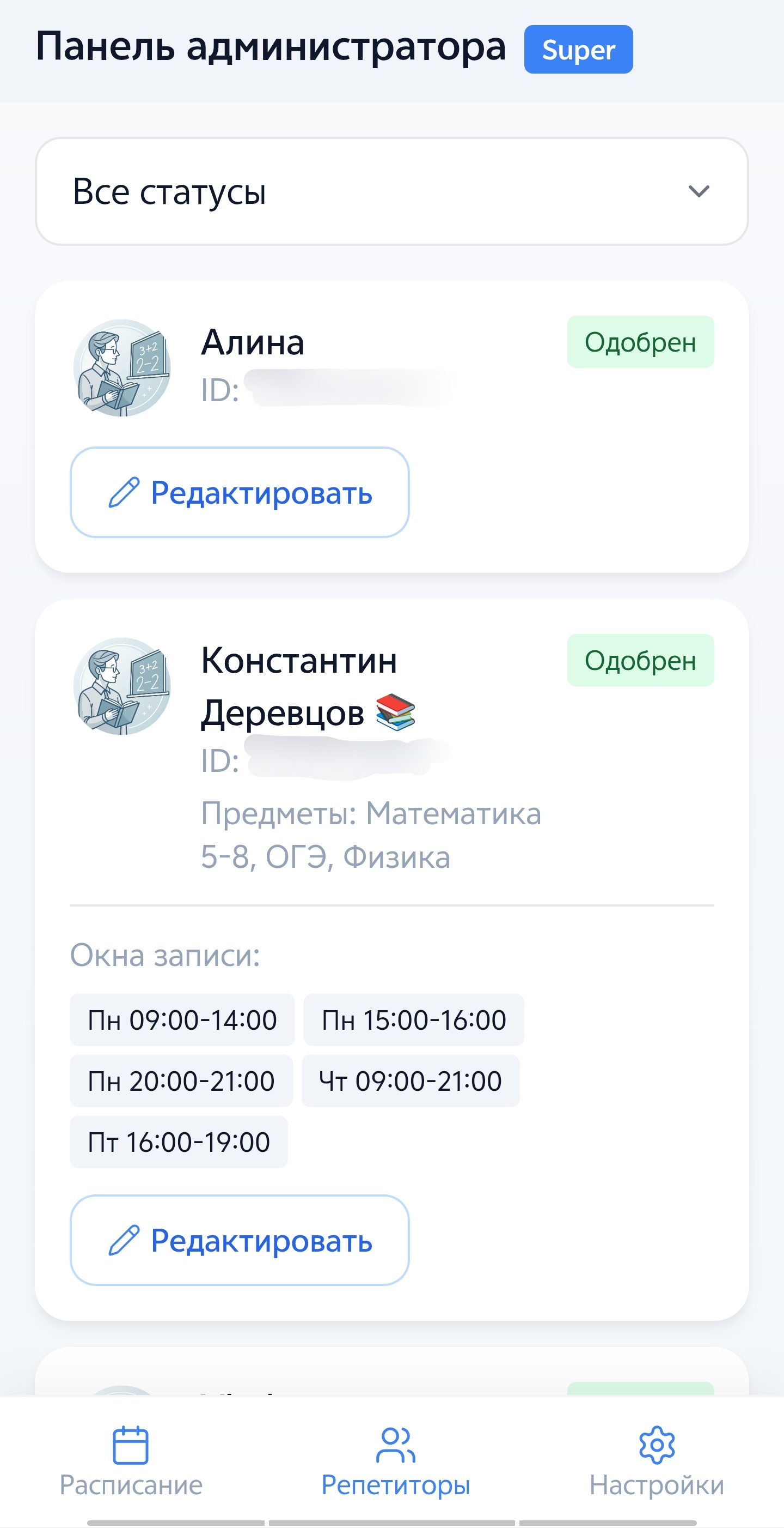 TimeRep — Система управления расписанием репетиторов — скриншот 2