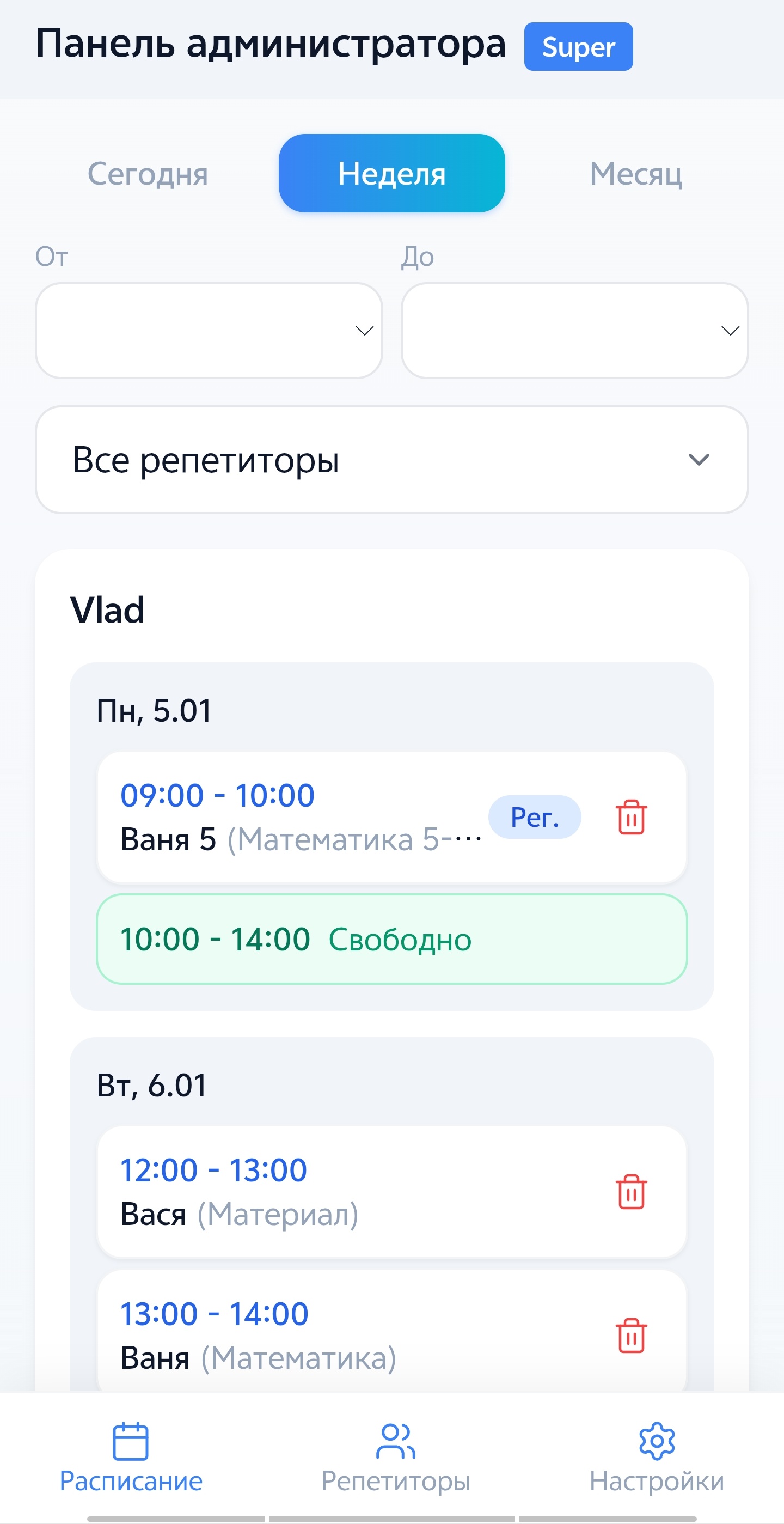 TimeRep — Система управления расписанием репетиторов — скриншот 3