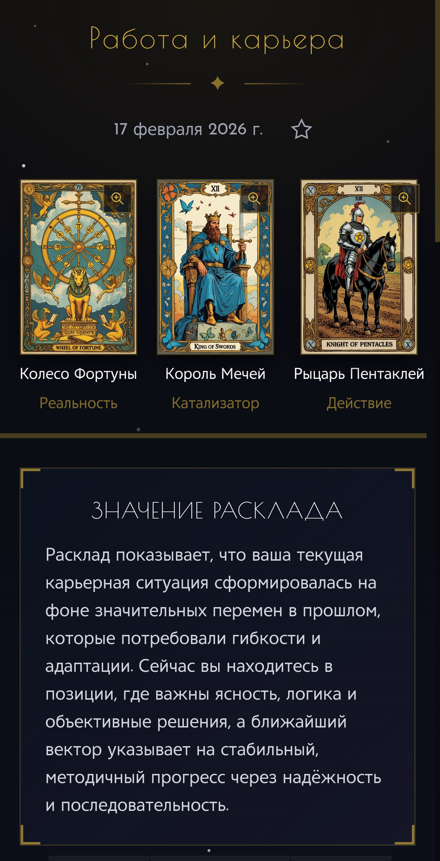 «Свет в Ответ» — бот для осознанных таро-раскладов — скриншот 3