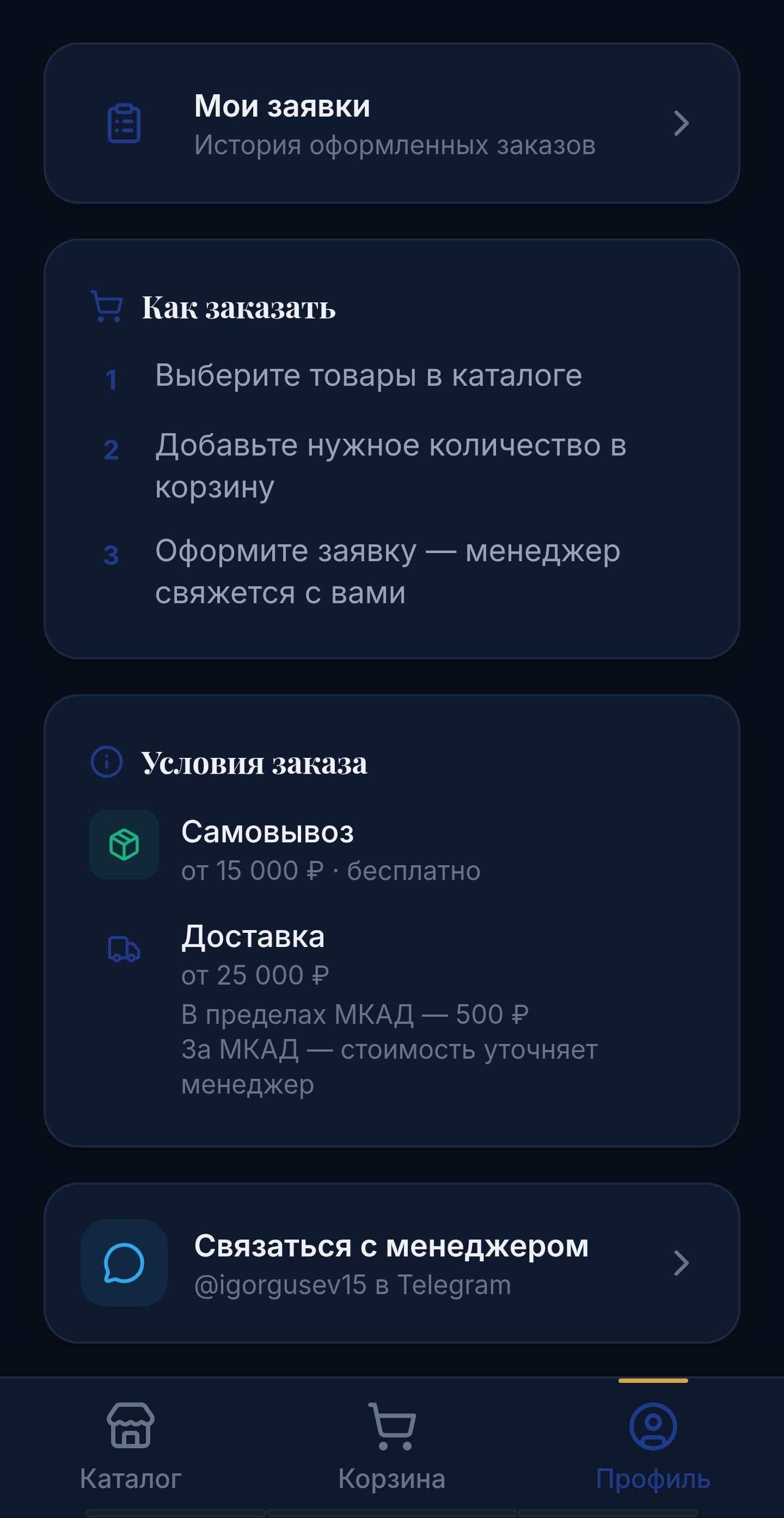 «Молоко Регионов» — бот для оптовых заказов — скриншот 2