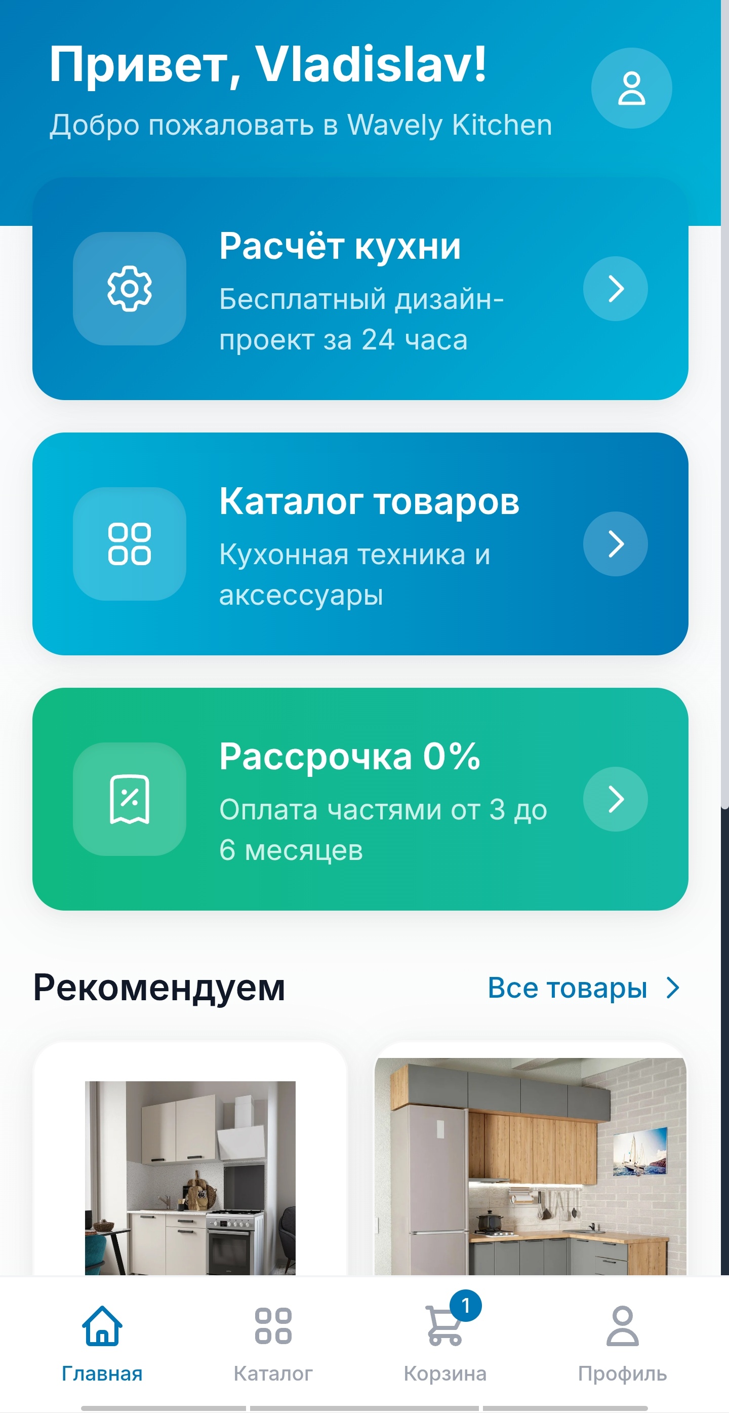Wavely Kitchen — платформа для продажи кухонь