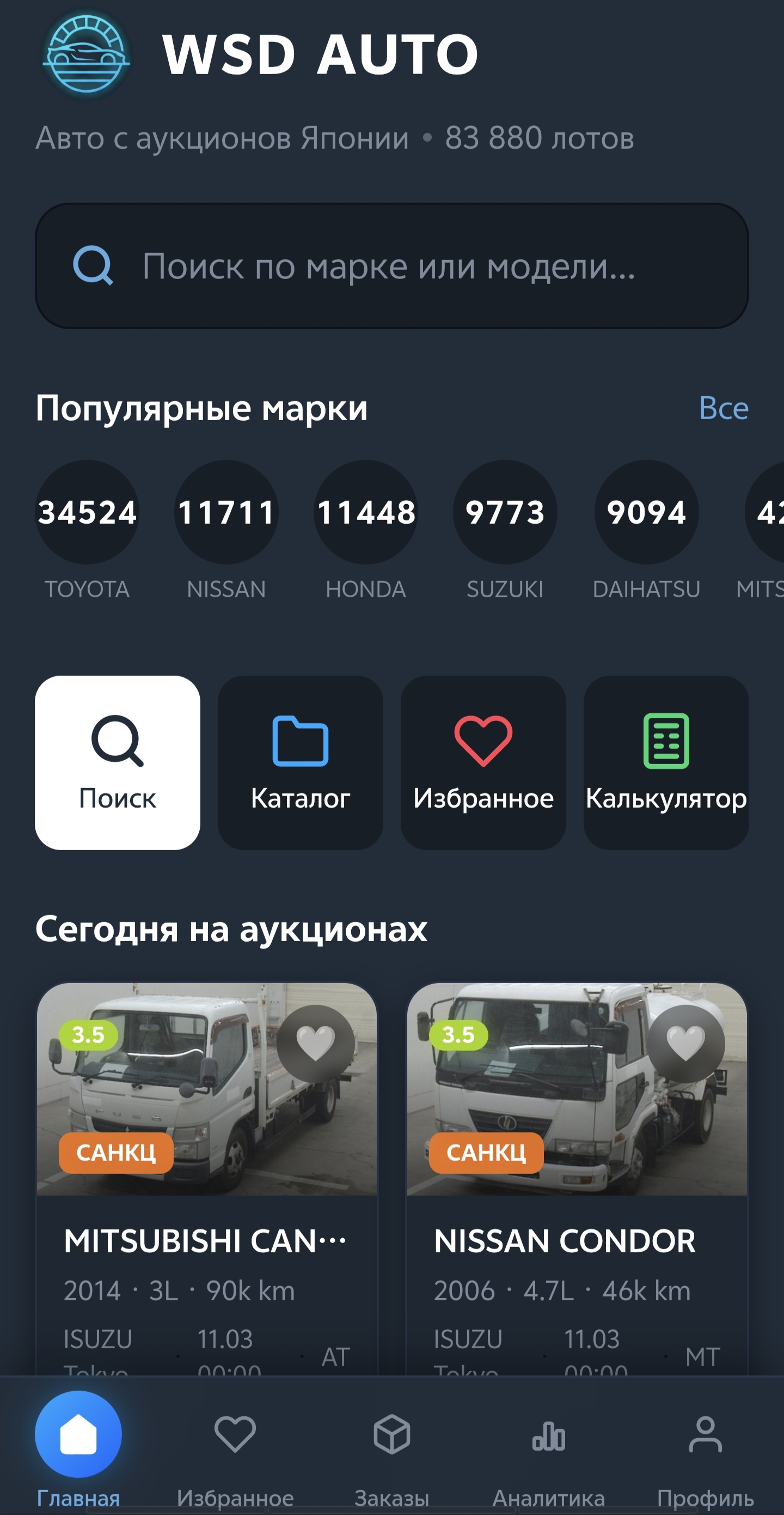 WSD Auto — сервис покупки японских автомобилей с аукционов