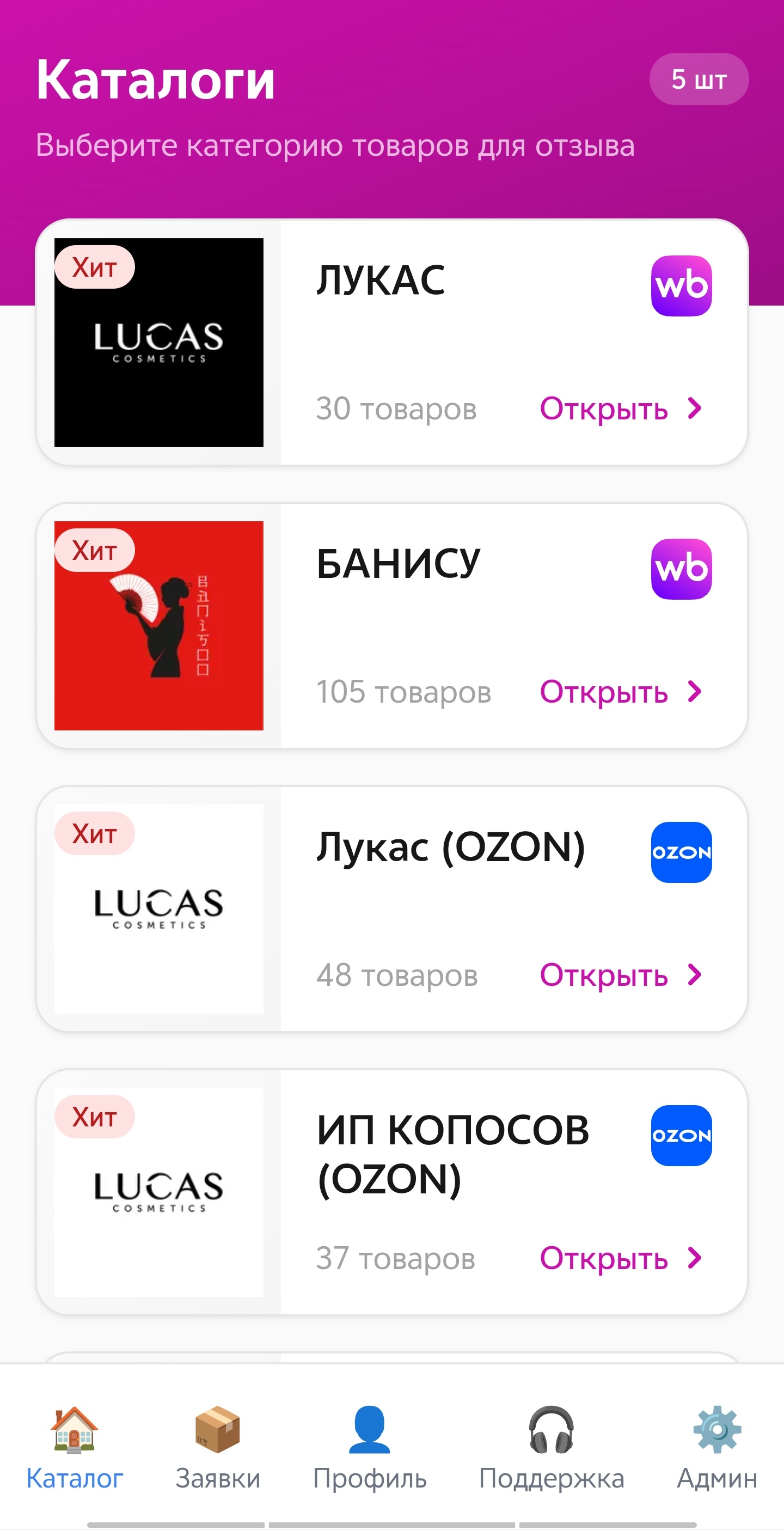 «Раздача косметики» — кешбэк-платформа для маркетплейсов