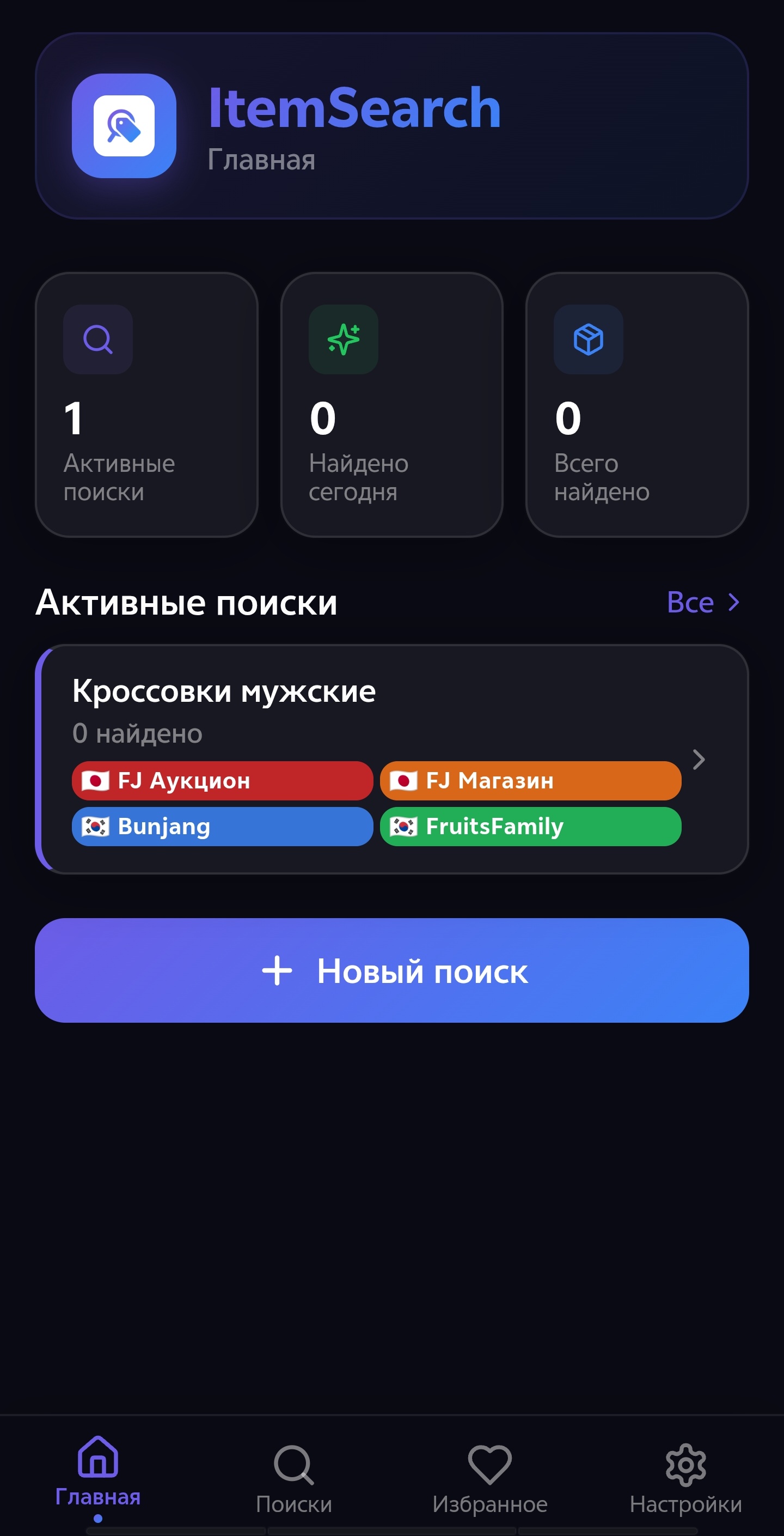 ItemSearch — мини-приложение для мониторинга зарубежных маркетплейсов