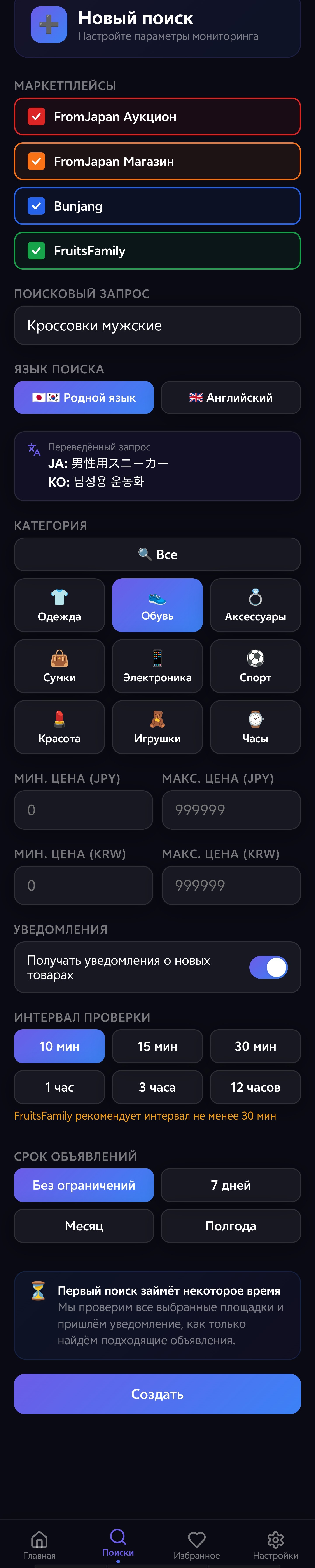 ItemSearch — мини-приложение для мониторинга зарубежных маркетплейсов — скриншот 2