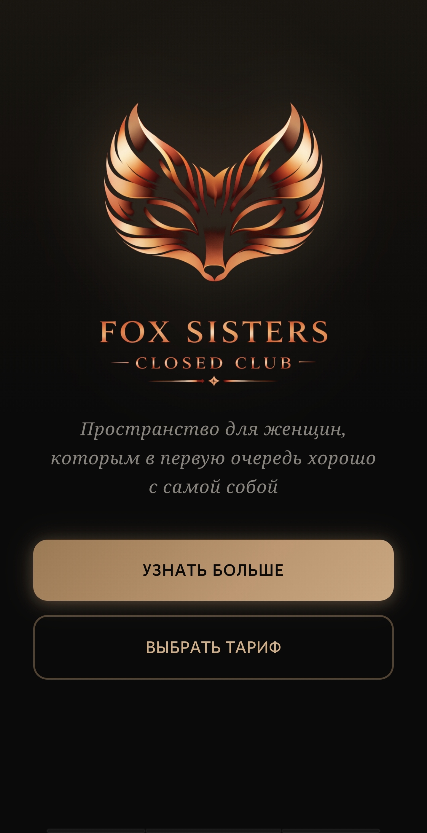 Fox Sisters Club — закрытый женский клуб практик