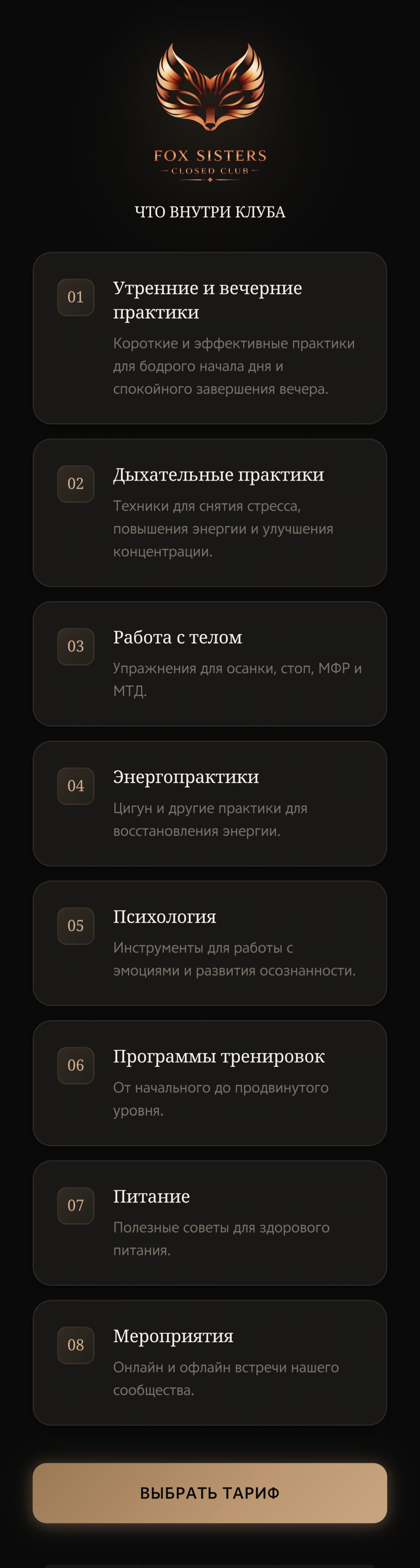 Fox Sisters Club — закрытый женский клуб практик — скриншот 2